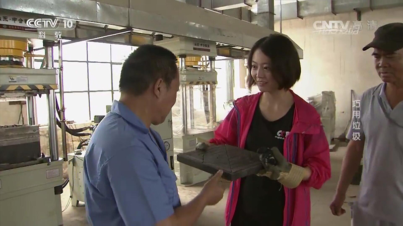 CCTV10 《我愛發(fā)明》欄目，中合液壓機(jī)助力環(huán)保事