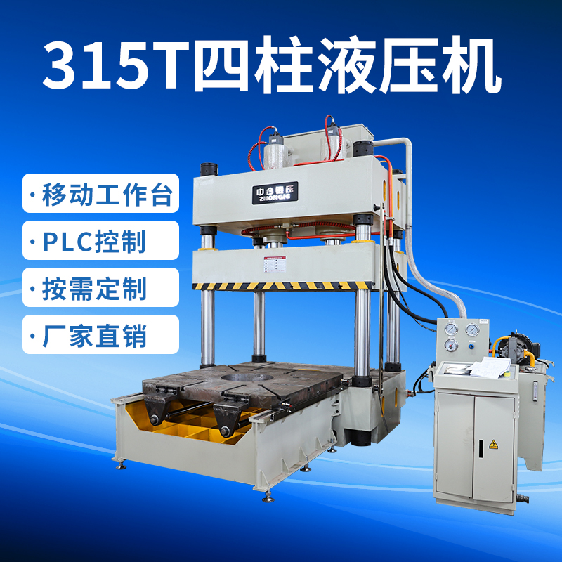 315噸三梁四柱油壓機(jī)多少錢一臺？(圖1)